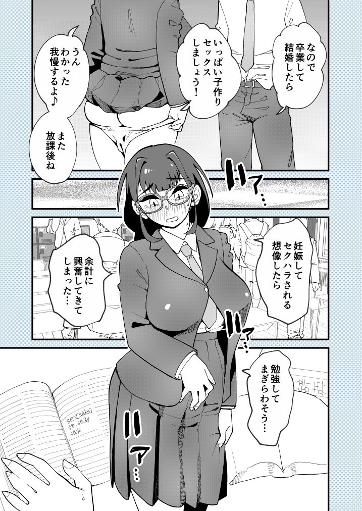 麻琴さんは孕みたい サンプル9ページ目