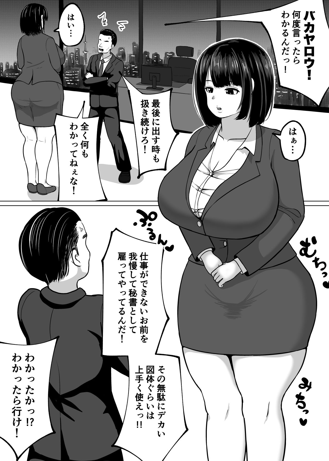 ポンコツ秘書のパイズリ支配 サンプル1ページ目