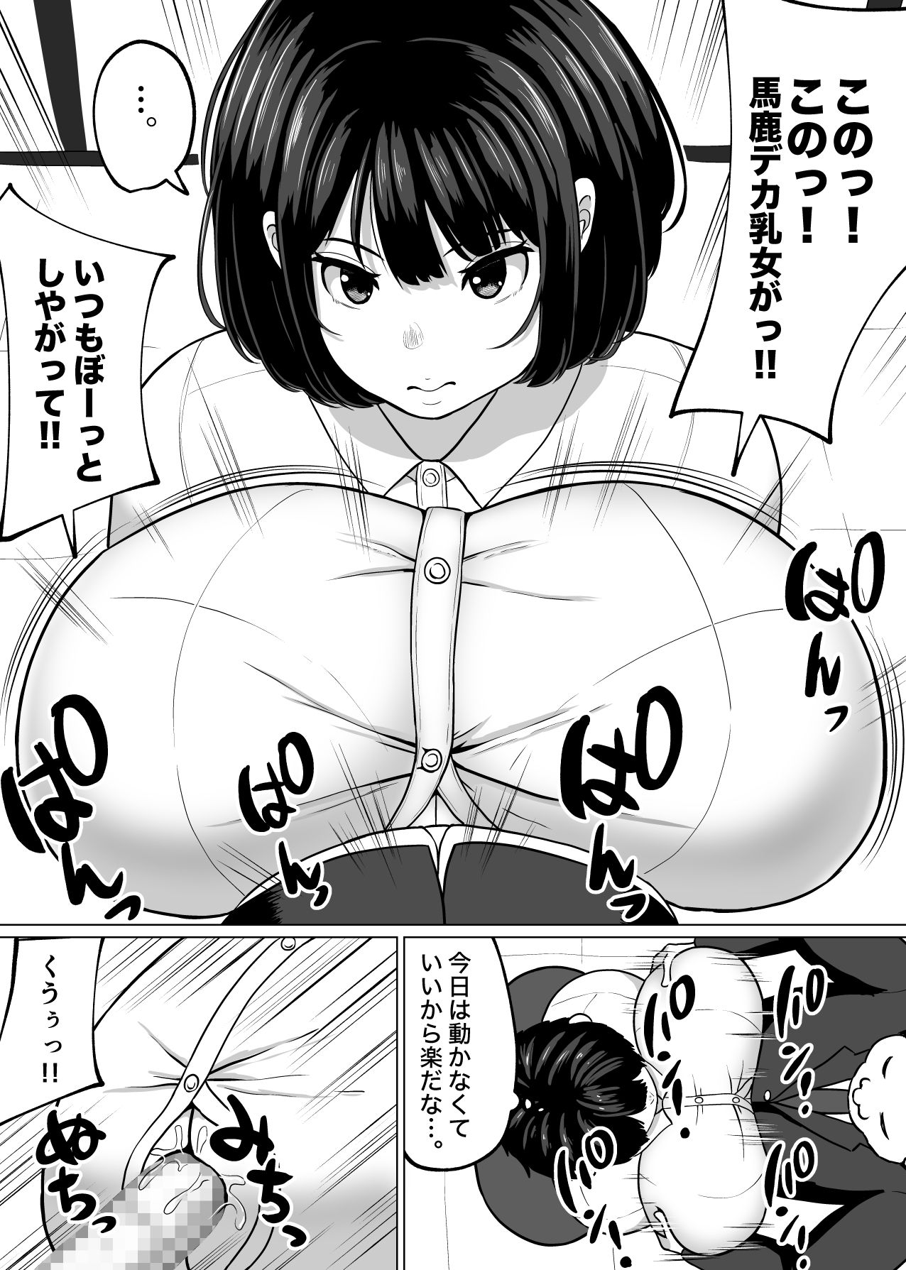 ポンコツ秘書のパイズリ支配 サンプル3ページ目
