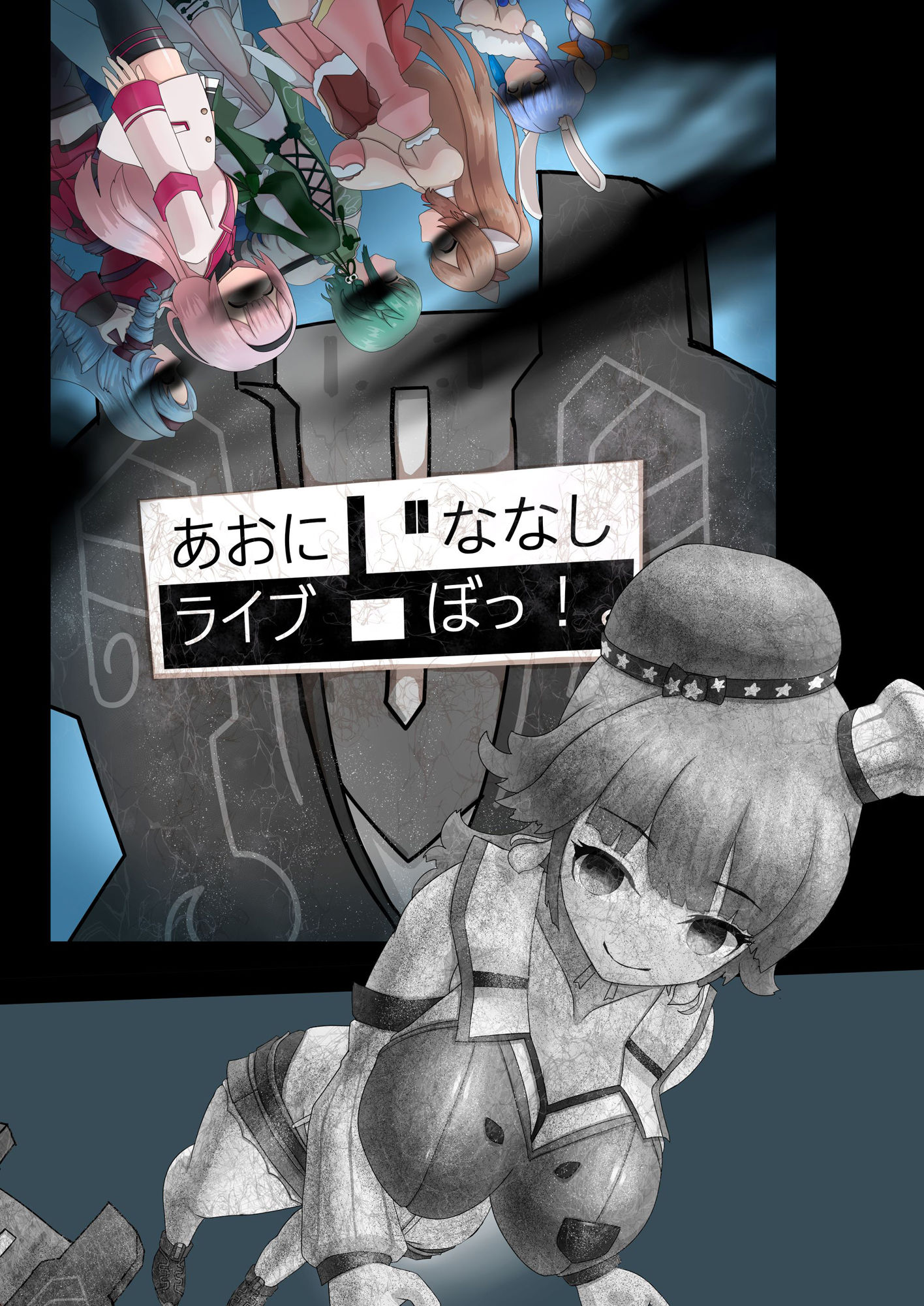 Vtuber石化凍結RP本 1 サンプル2ページ目