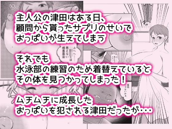 女体化しちゃったのでボクはもう泳げません！ サンプル1ページ目