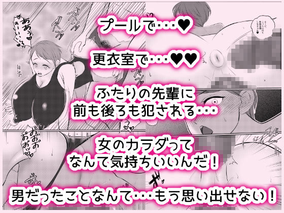 女体化しちゃったのでボクはもう泳げません！ サンプル4ページ目