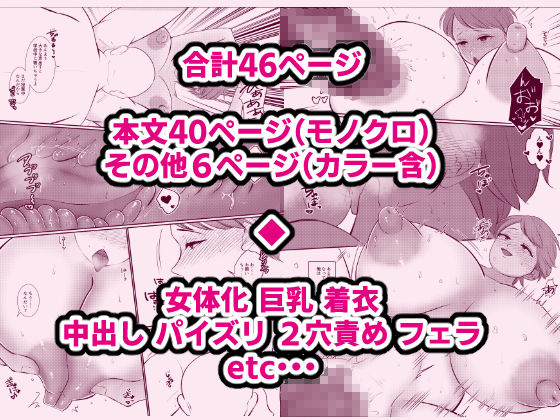 女体化しちゃったのでボクはもう泳げません！ サンプル5ページ目