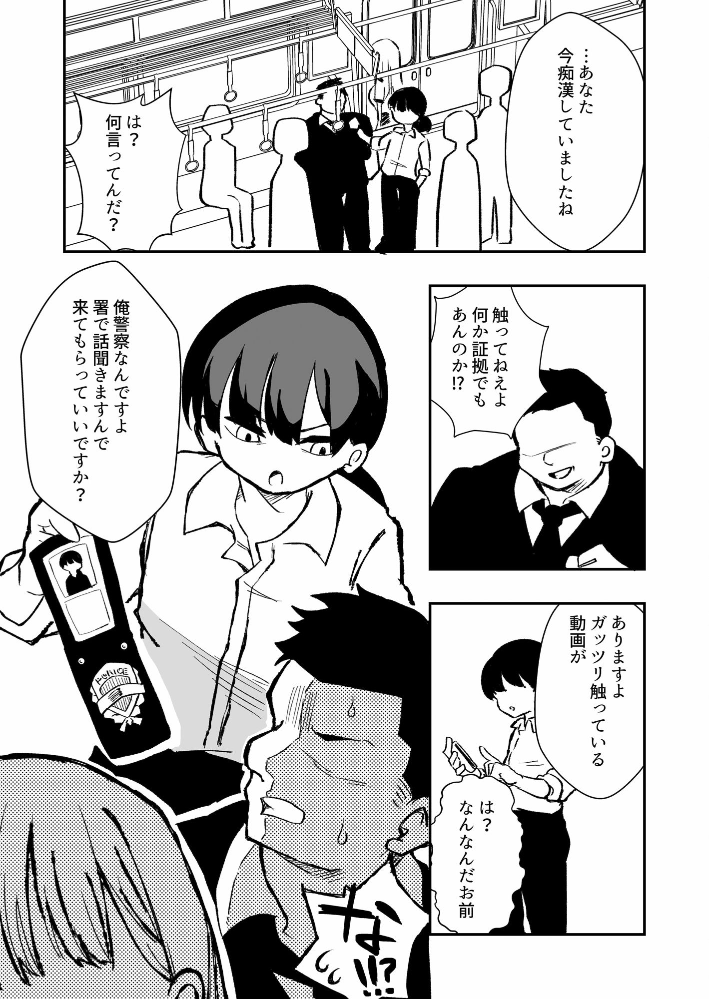 出所した元囚人に逆恨み調教される話 前編 サンプル1ページ目
