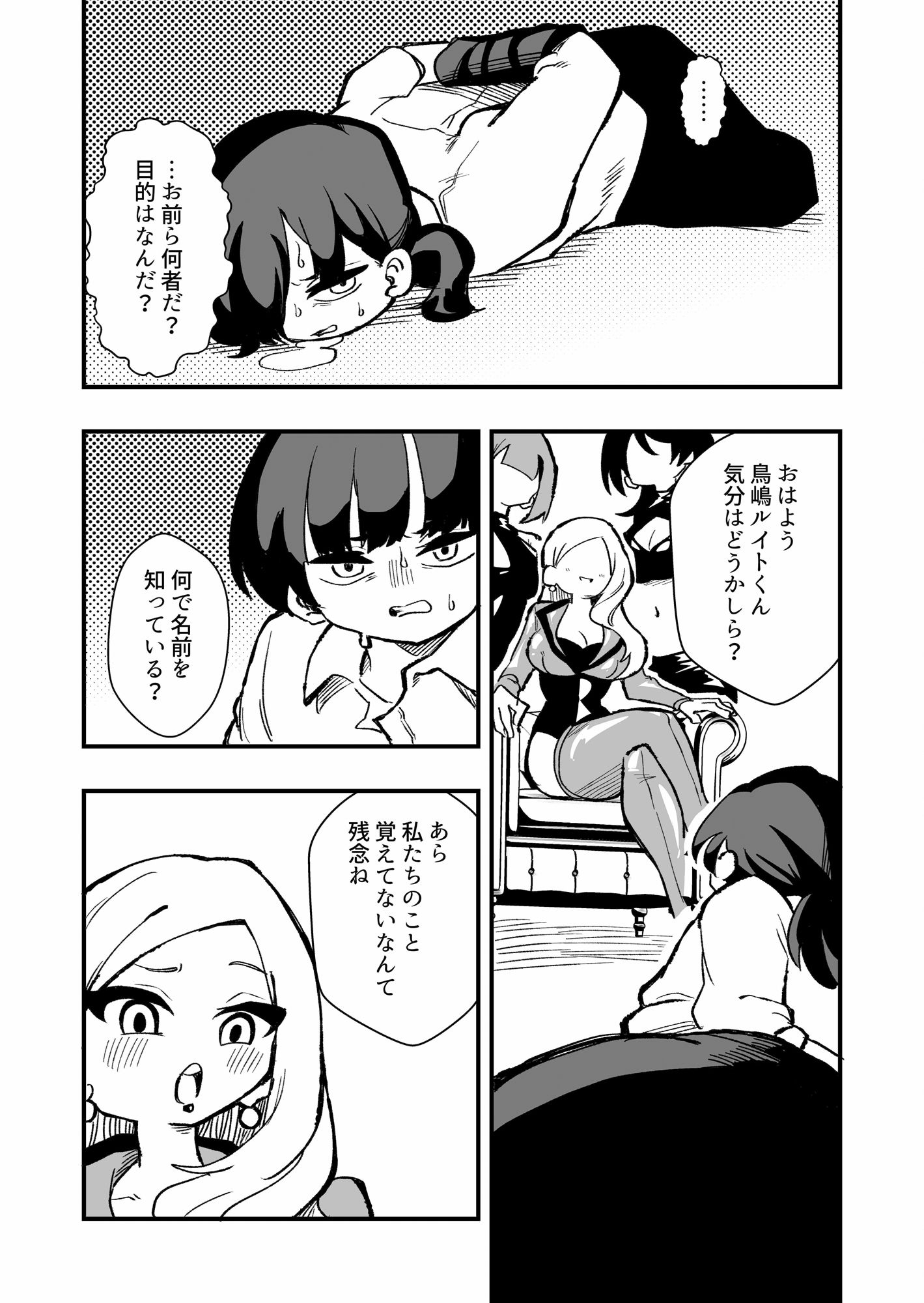 出所した元囚人に逆恨み調教される話 前編 サンプル3ページ目