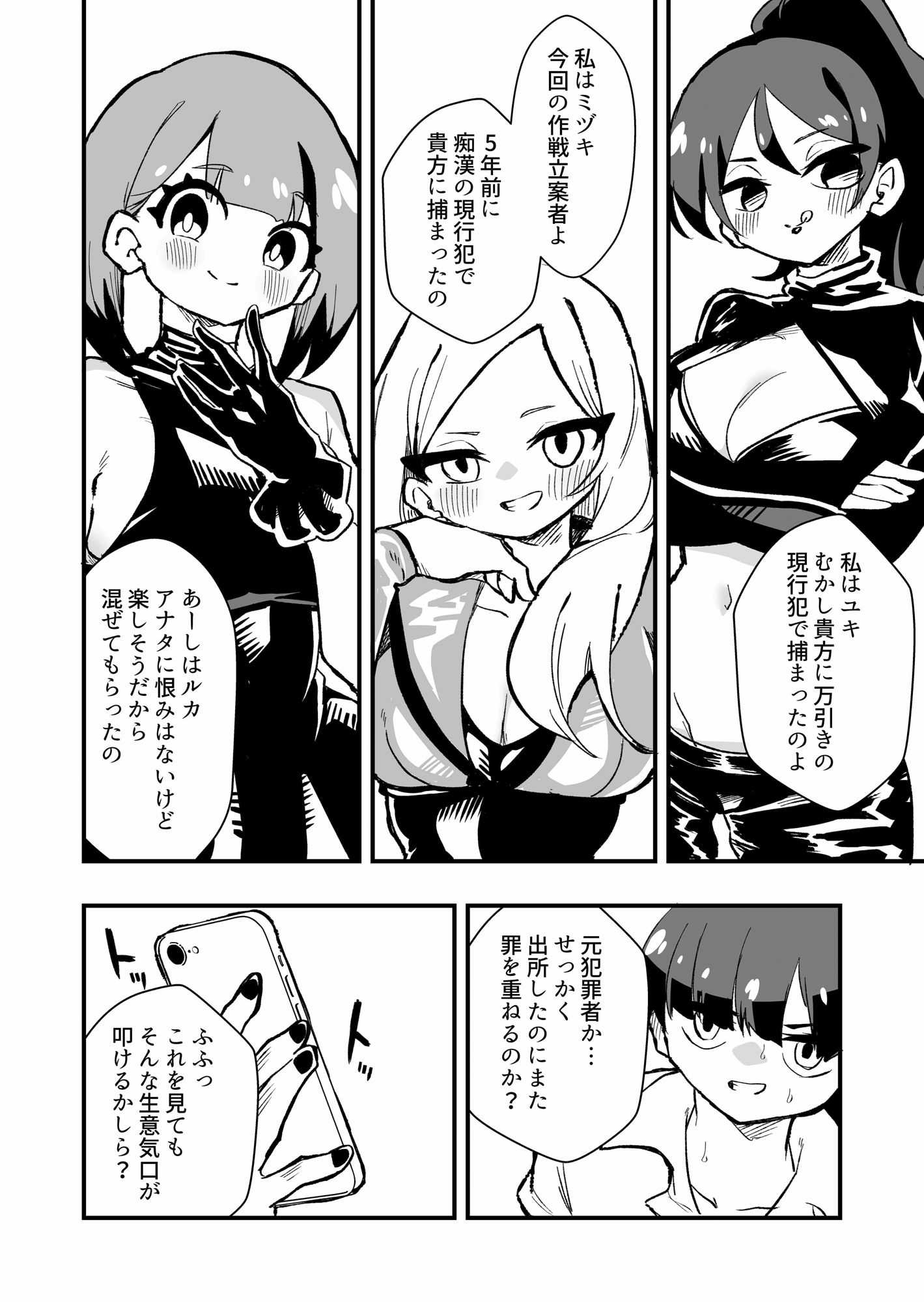 出所した元囚人に逆恨み調教される話 前編 サンプル4ページ目