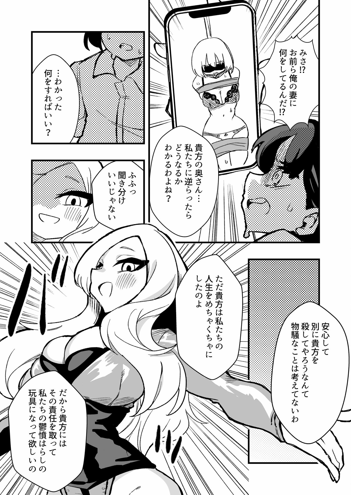 出所した元囚人に逆恨み調教される話 前編 サンプル5ページ目