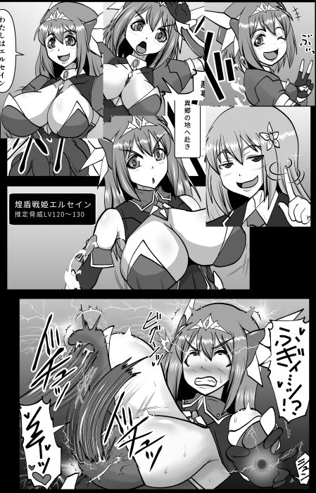 煌盾戦姫エルセイン 追刻の堕淫録＆淫疫侵乳 サンプル1ページ目