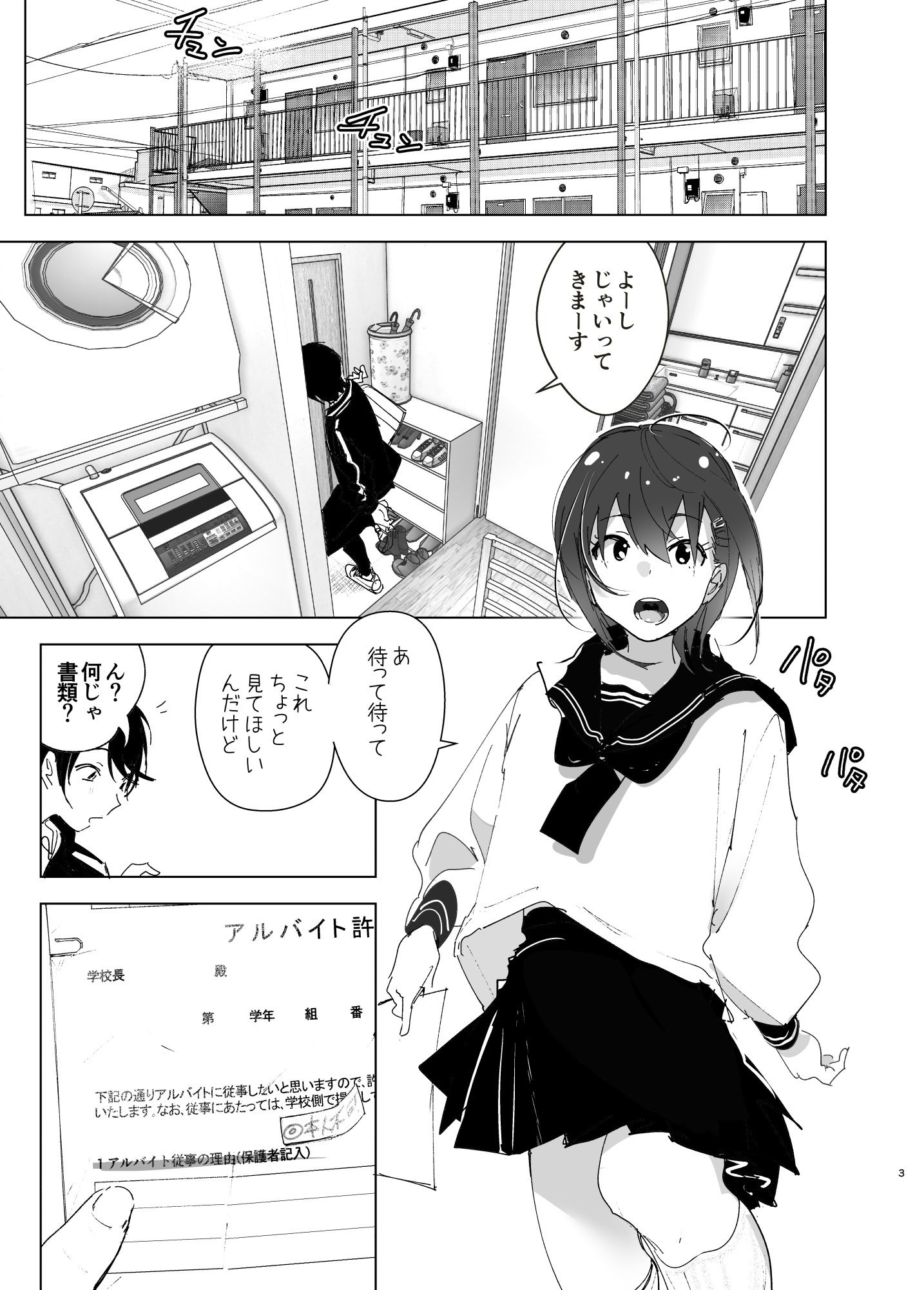 兄のことが大好きな妹の話 サンプル1ページ目