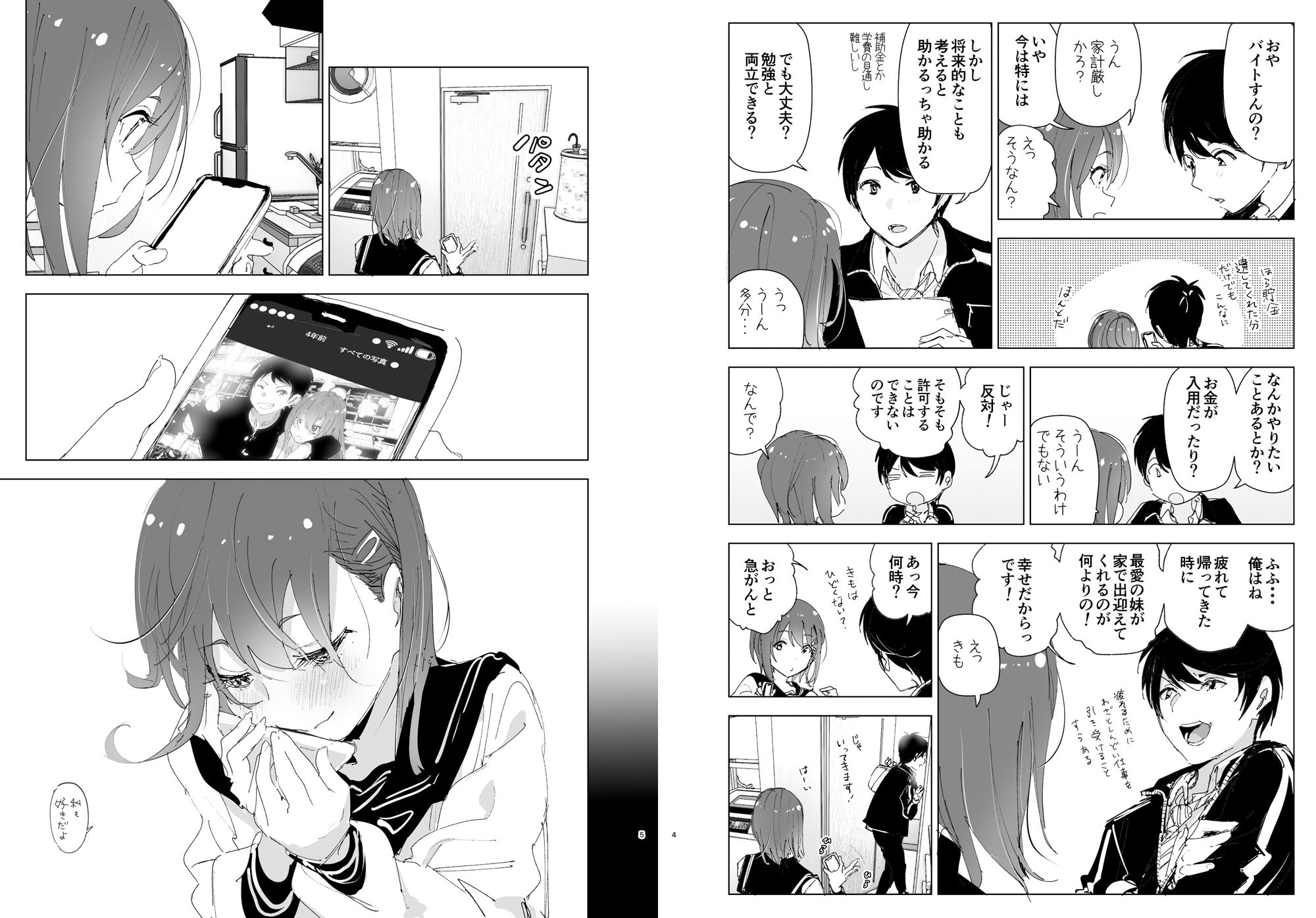 兄のことが大好きな妹の話 サンプル2ページ目