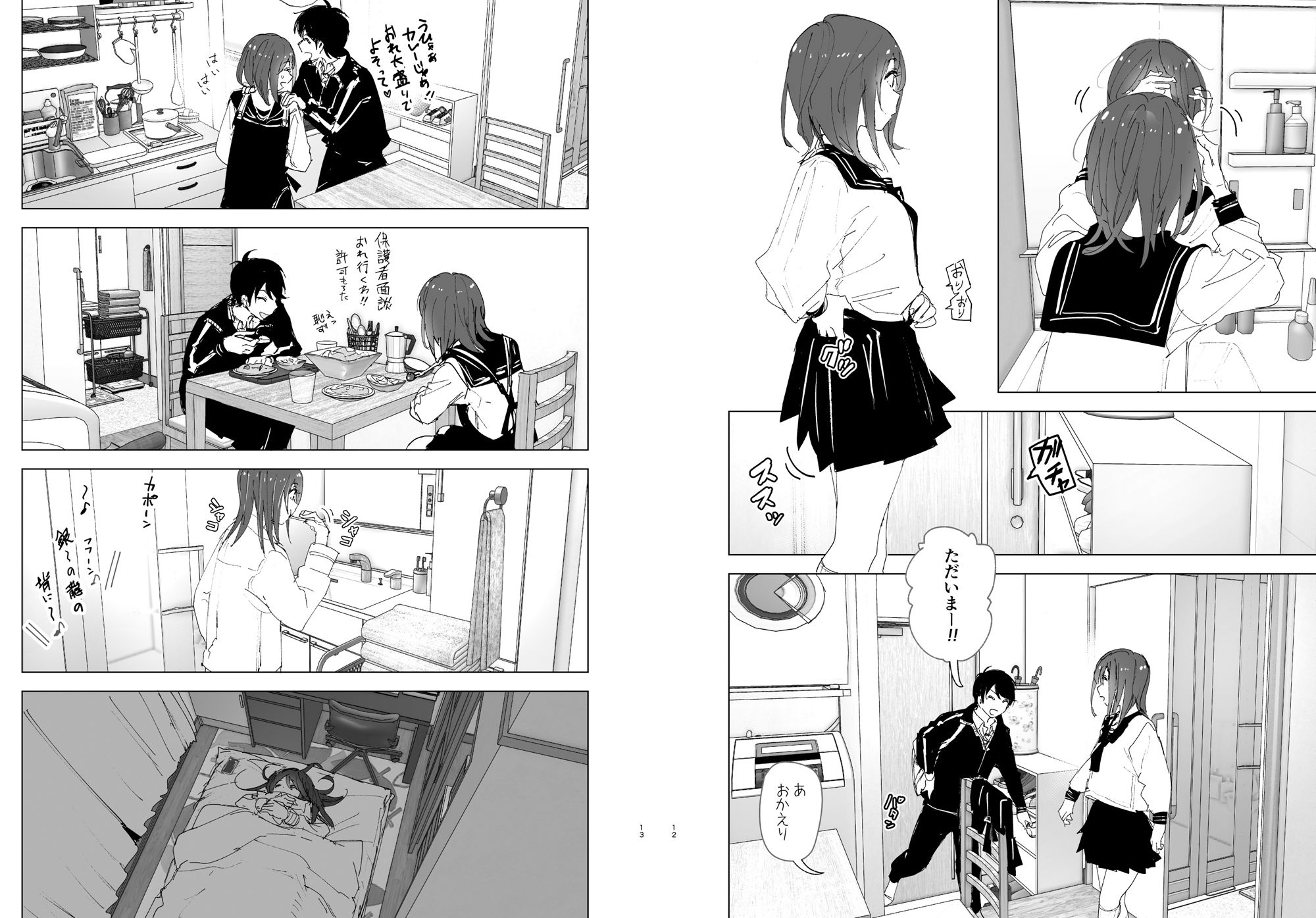 兄のことが大好きな妹の話 サンプル6ページ目