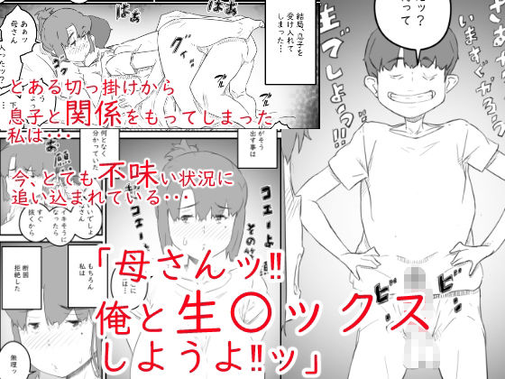 息子は、私と生でしたい！？ッ サンプル1ページ目