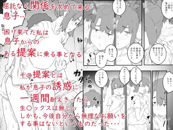 息子は、私と生でしたい！？ッ サンプル2ページ目