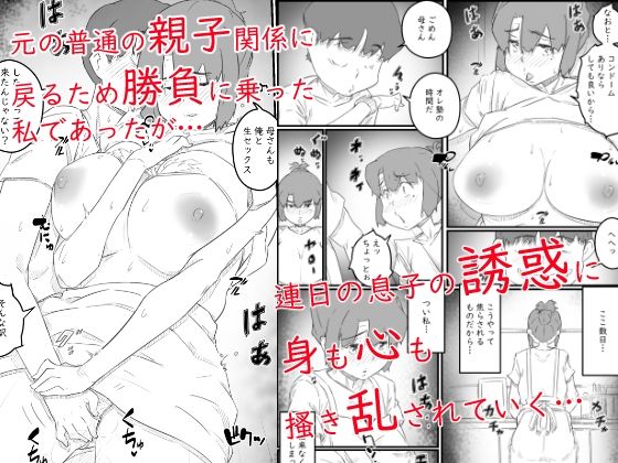 息子は、私と生でしたい！？ッ サンプル3ページ目