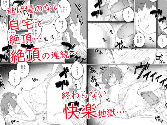息子は、私と生でしたい！？ッ サンプル4ページ目