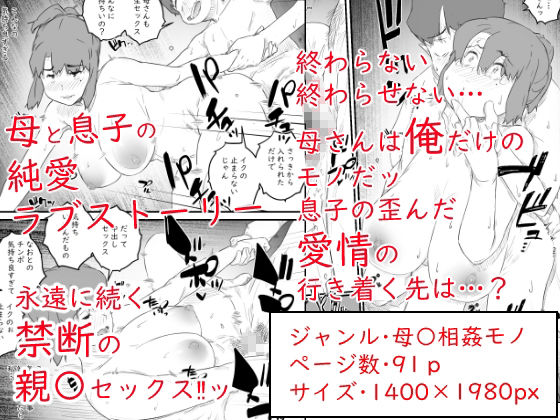 息子は、私と生でしたい！？ッ サンプル6ページ目