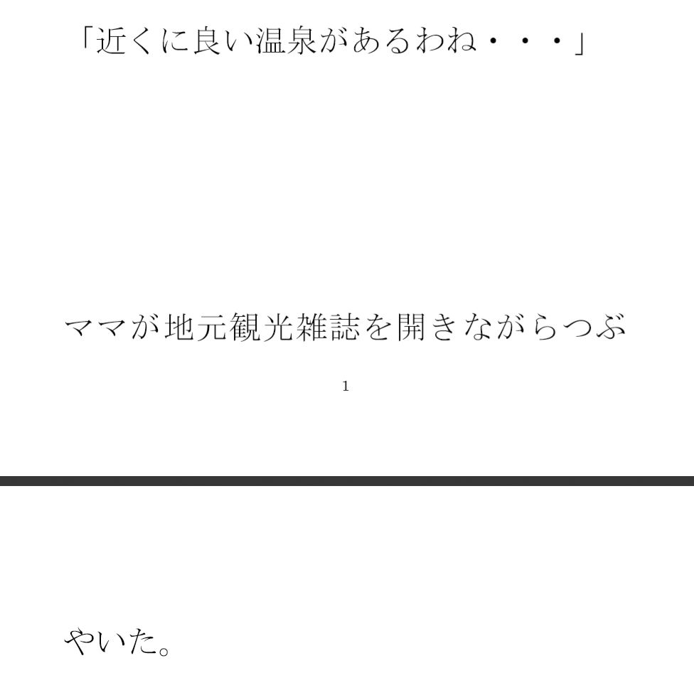 義母とママ友、そして友人と4人で行った温泉旅行 サンプル1ページ目