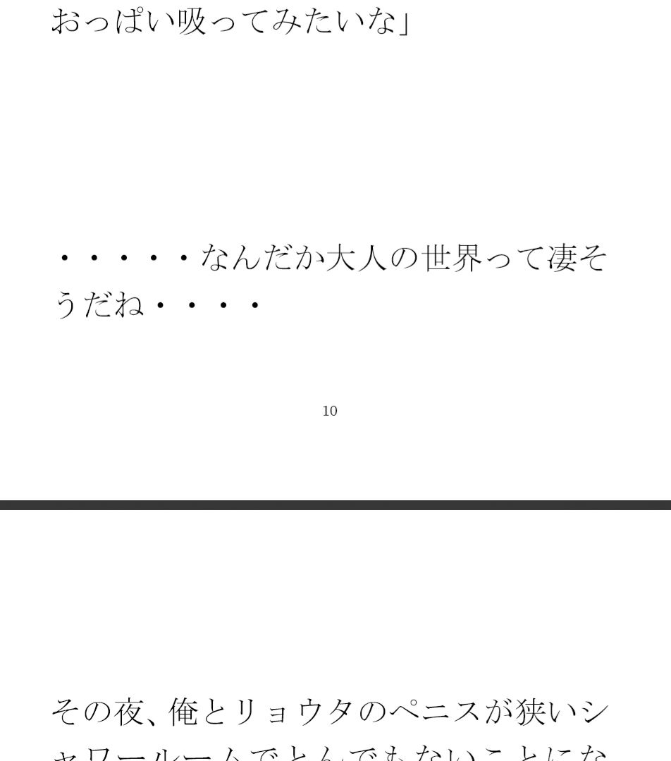 義母とママ友、そして友人と4人で行った温泉旅行 サンプル2ページ目