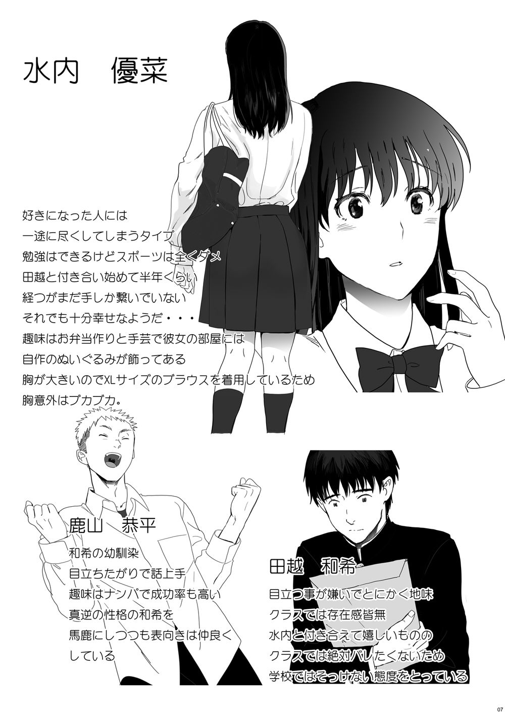 清純彼女の崩壊 サンプル1ページ目