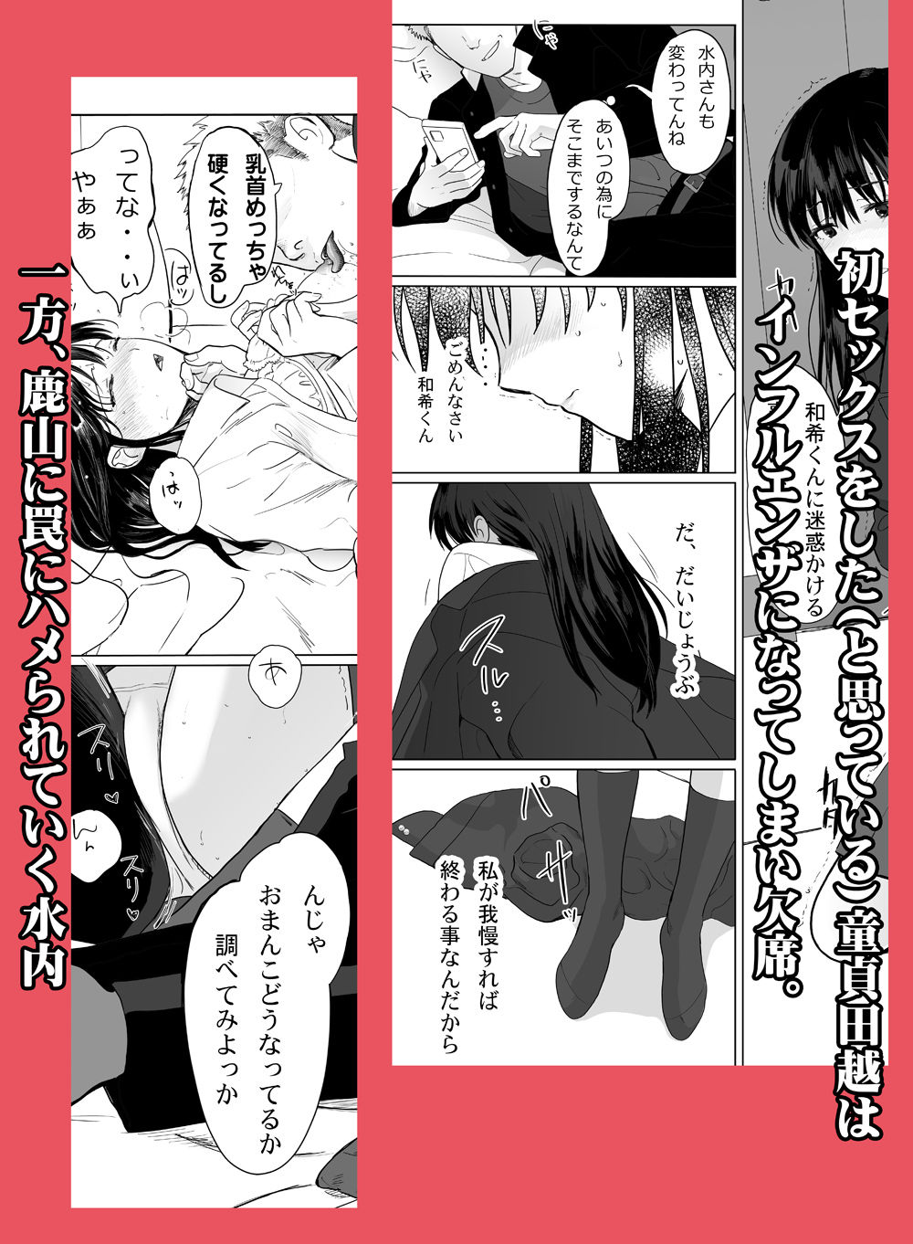 清純彼女の崩壊 サンプル3ページ目