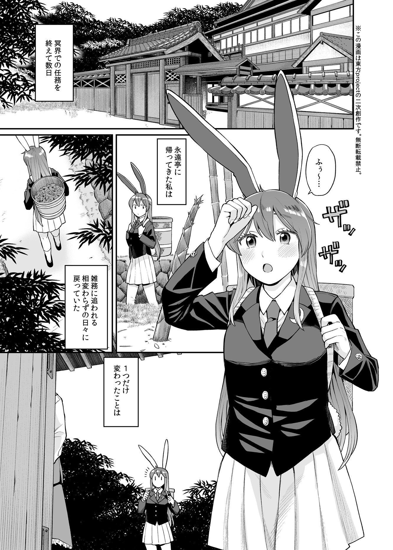 うどみょんシリーズ3話目 サンプル1ページ目