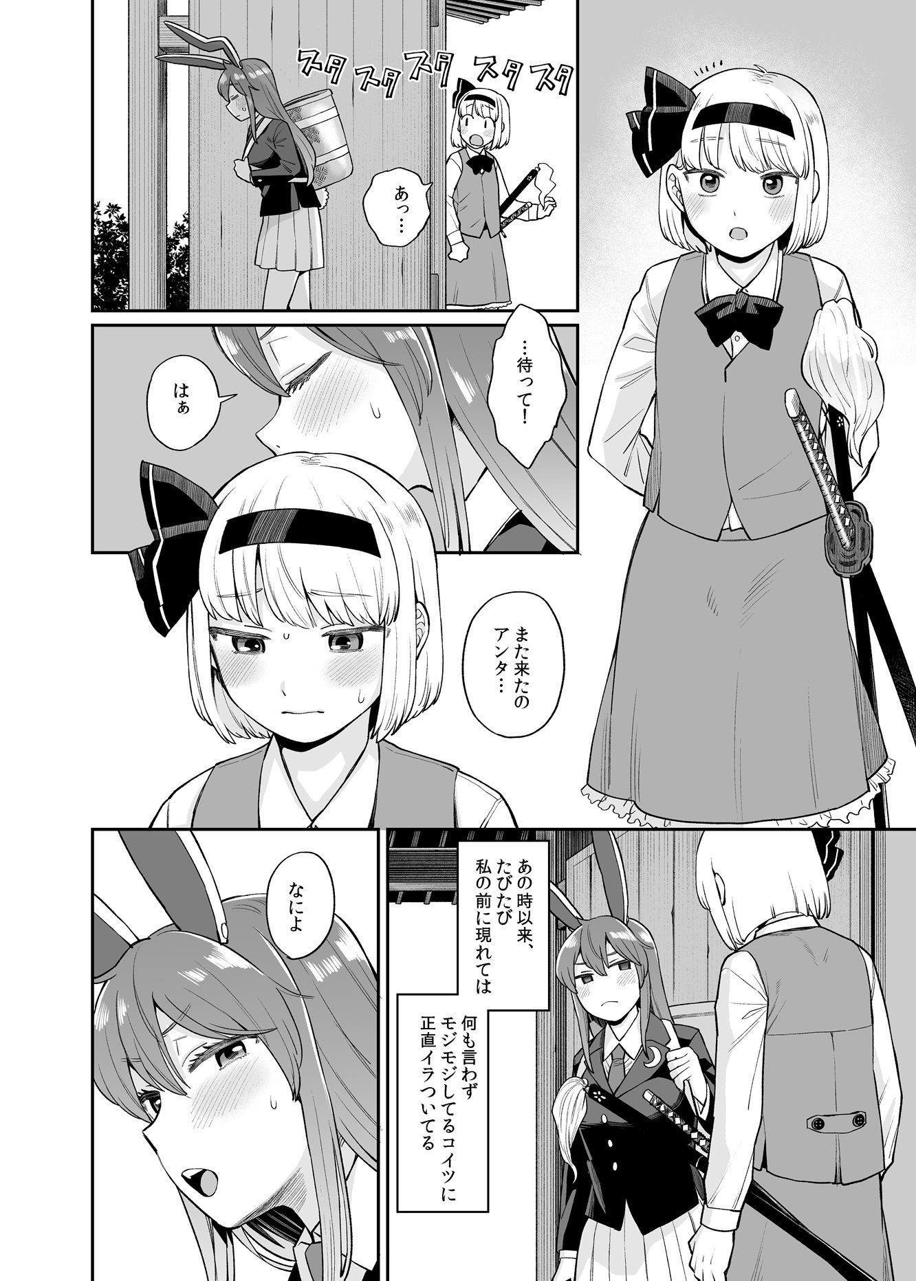 うどみょんシリーズ3話目 サンプル2ページ目
