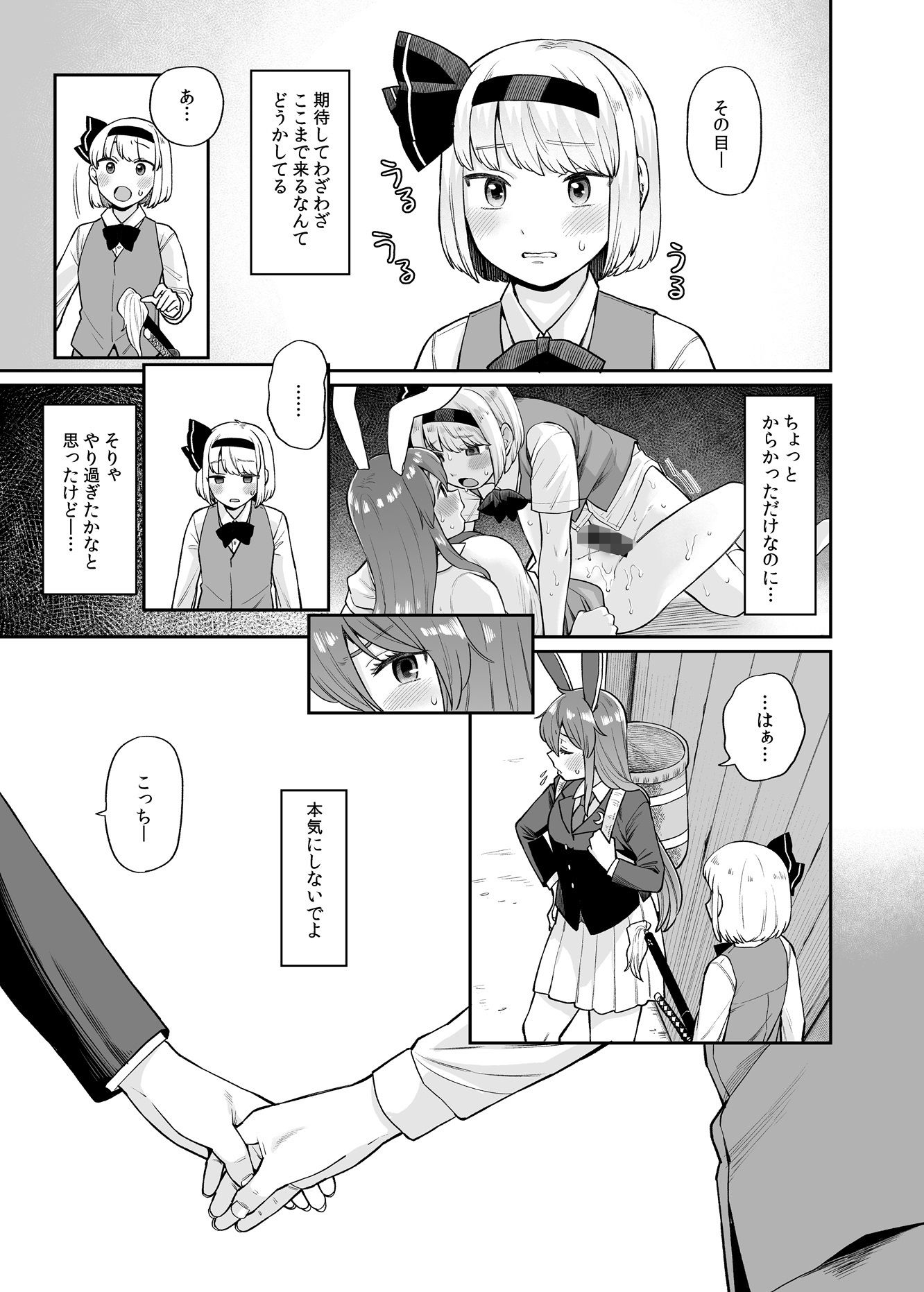 うどみょんシリーズ3話目 サンプル3ページ目