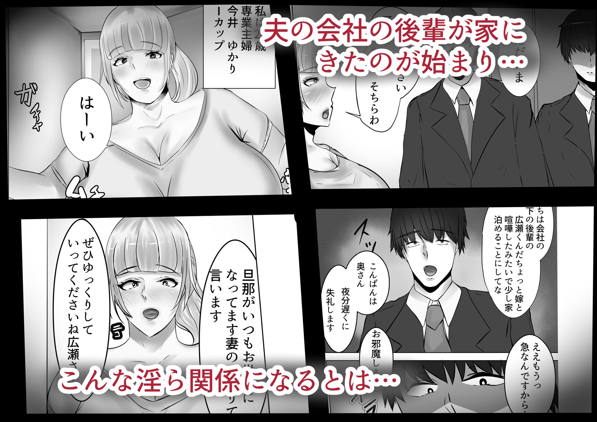 ネトラレ人妻旦那の後輩のデカチンに堕ち… サンプル1ページ目