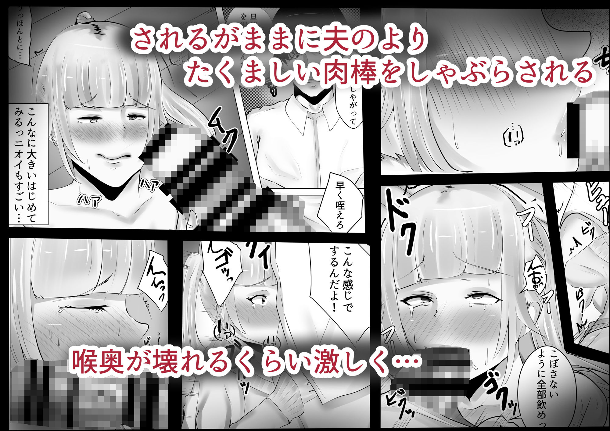 ネトラレ人妻旦那の後輩のデカチンに堕ち… サンプル3ページ目