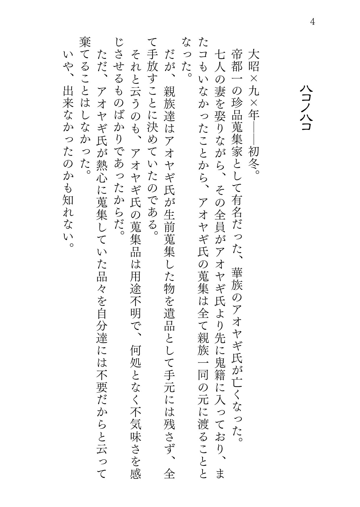 ハコノハコ サンプル2ページ目
