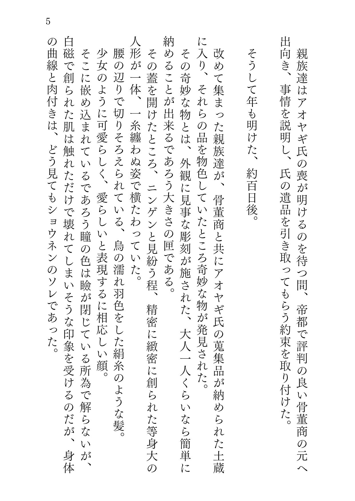 ハコノハコ サンプル3ページ目
