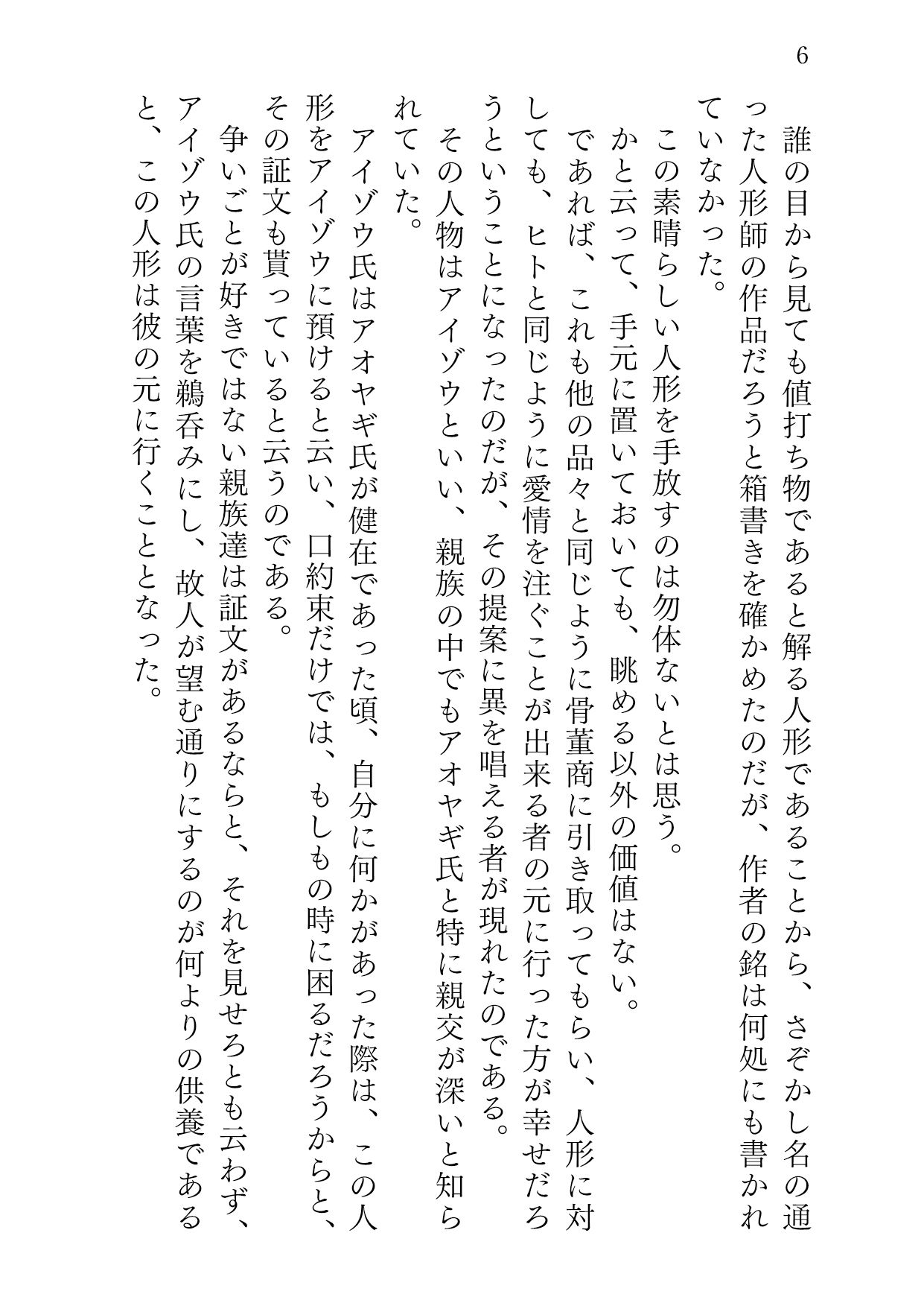 ハコノハコ サンプル4ページ目