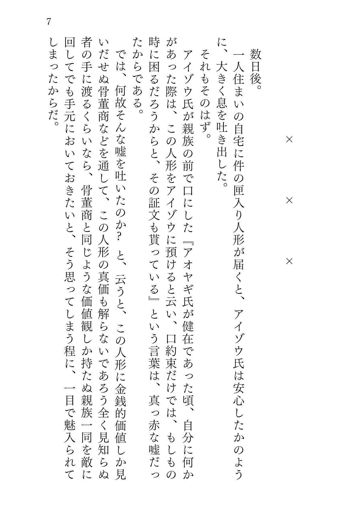 ハコノハコ サンプル5ページ目