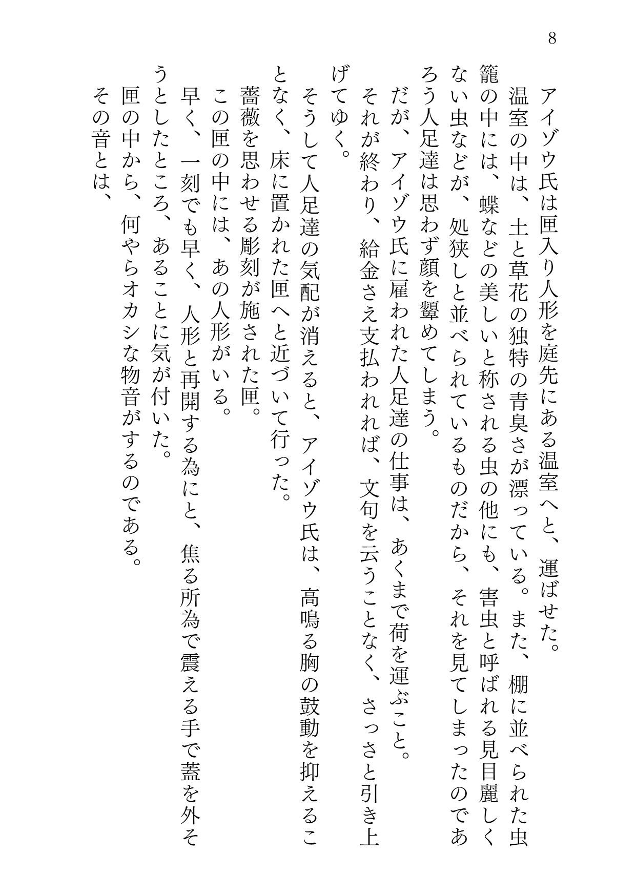 ハコノハコ サンプル6ページ目