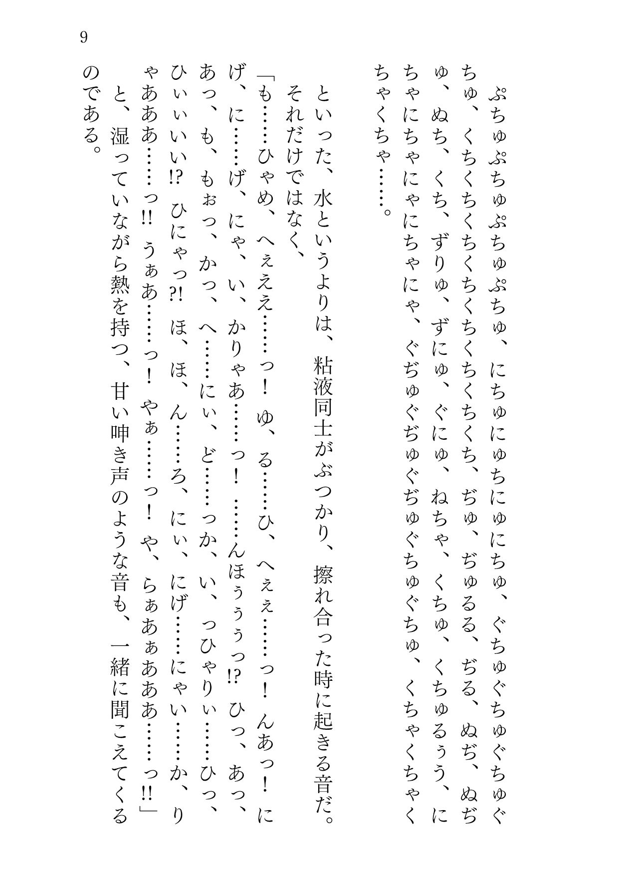 ハコノハコ サンプル7ページ目