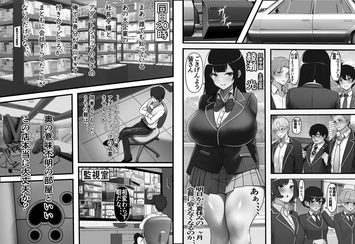 バイト先の大人のおもちゃ屋さんの常連がどう見ても憧れの生徒会長なのだが、、、 サンプル1ページ目
