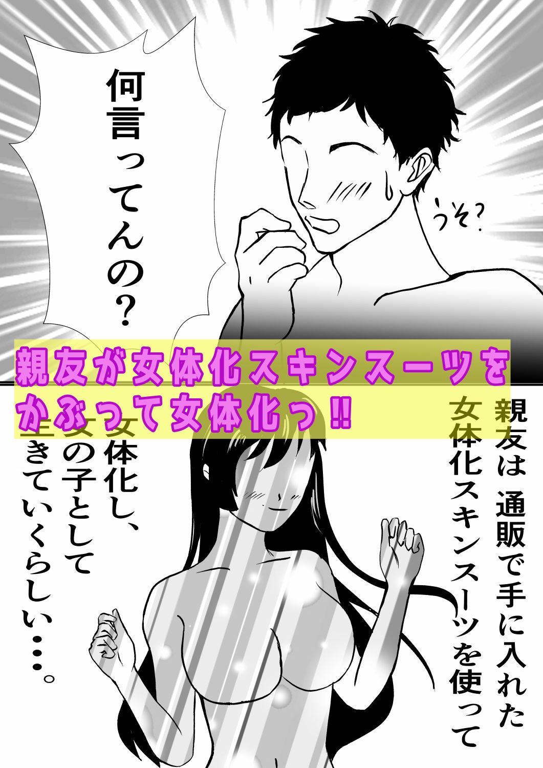 皮をかぶった親友が最高のセフレになった話。 サンプル1ページ目