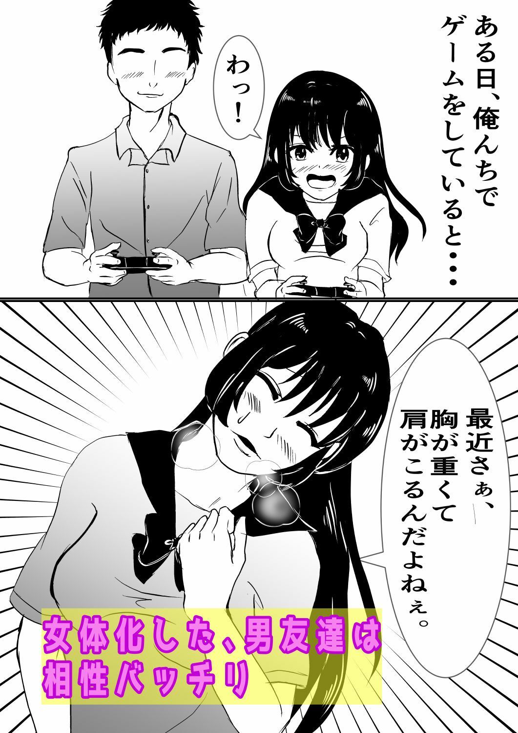 皮をかぶった親友が最高のセフレになった話。 サンプル2ページ目