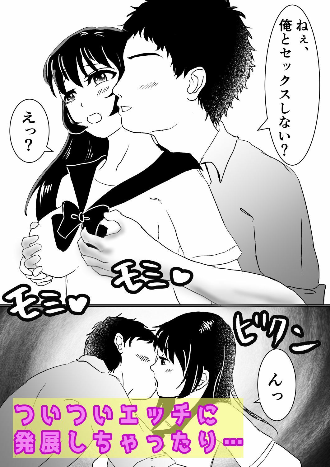 皮をかぶった親友が最高のセフレになった話。 サンプル3ページ目