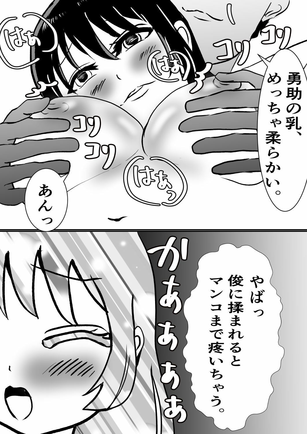 皮をかぶった親友が最高のセフレになった話。 サンプル4ページ目