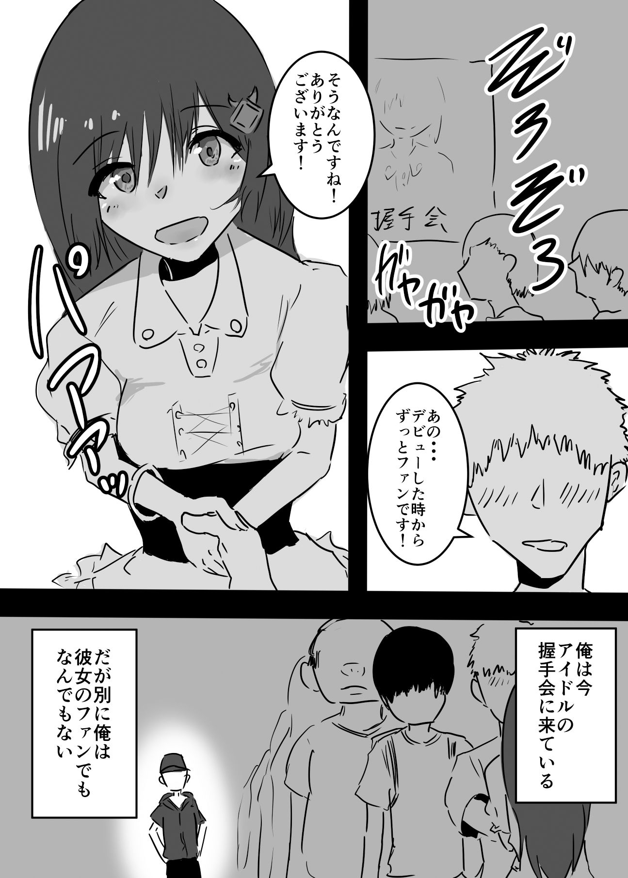 清純派アイドルに憑依して好き放題した話 サンプル1ページ目