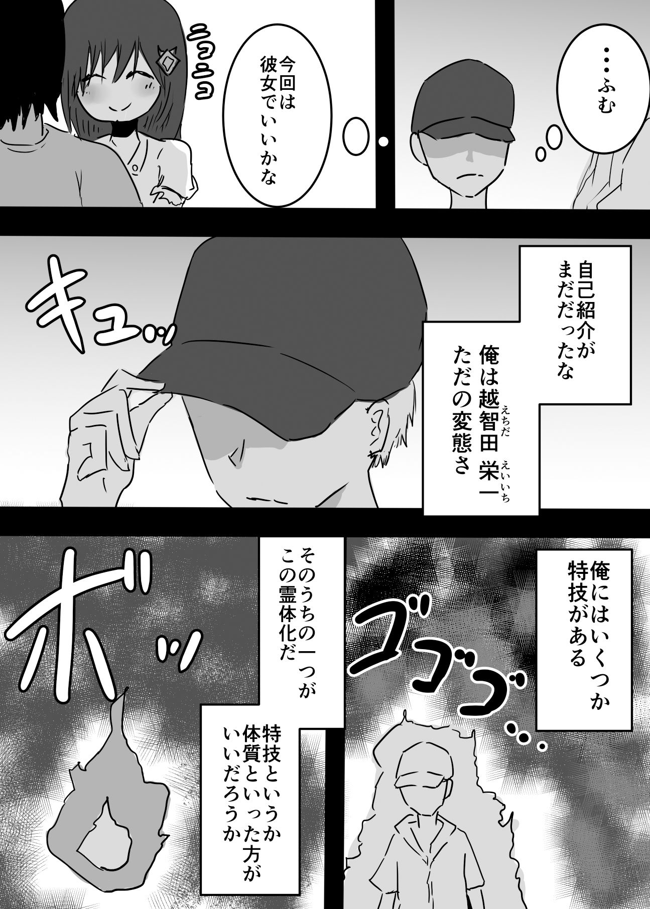 清純派アイドルに憑依して好き放題した話 サンプル2ページ目