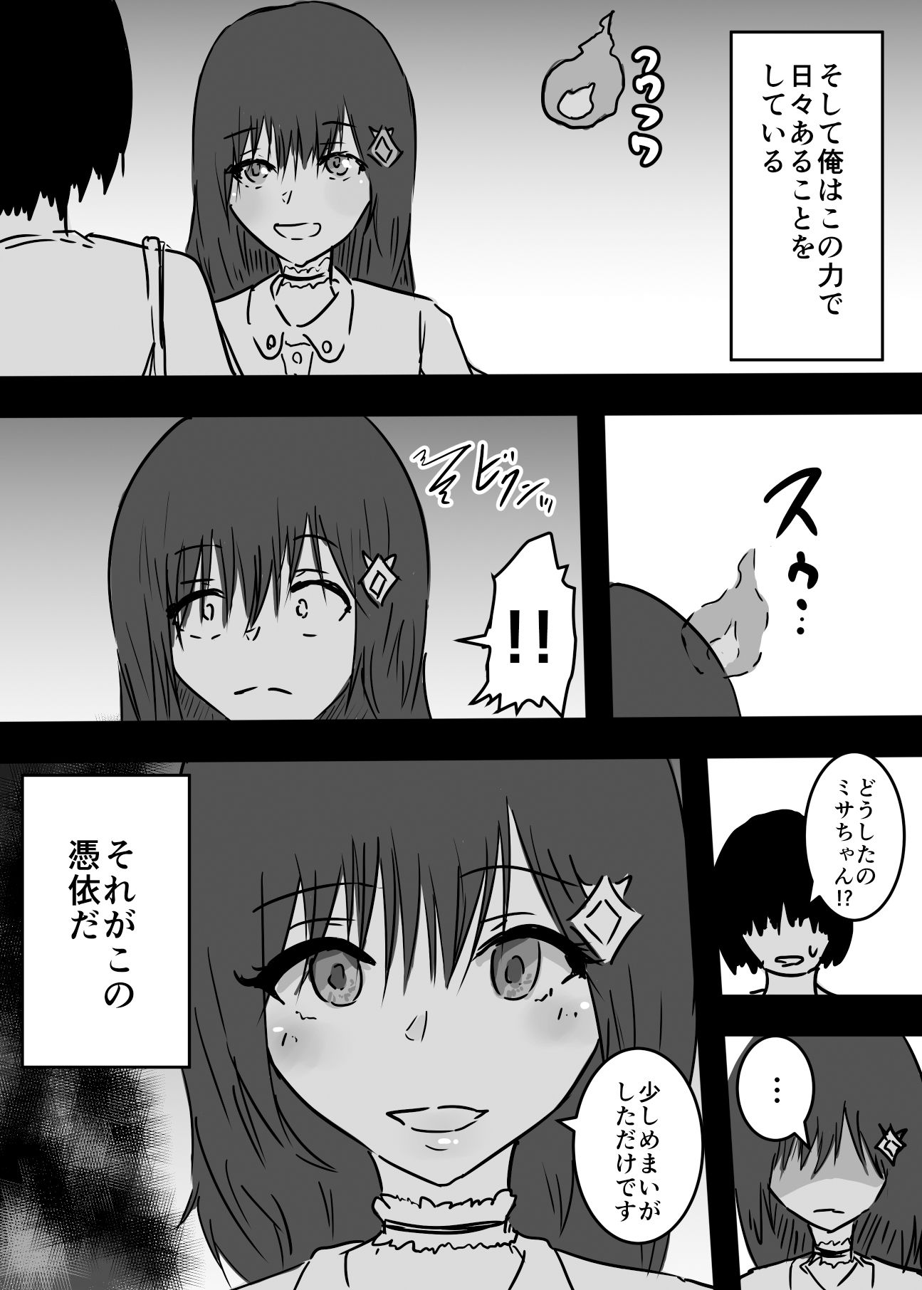 清純派アイドルに憑依して好き放題した話 サンプル3ページ目