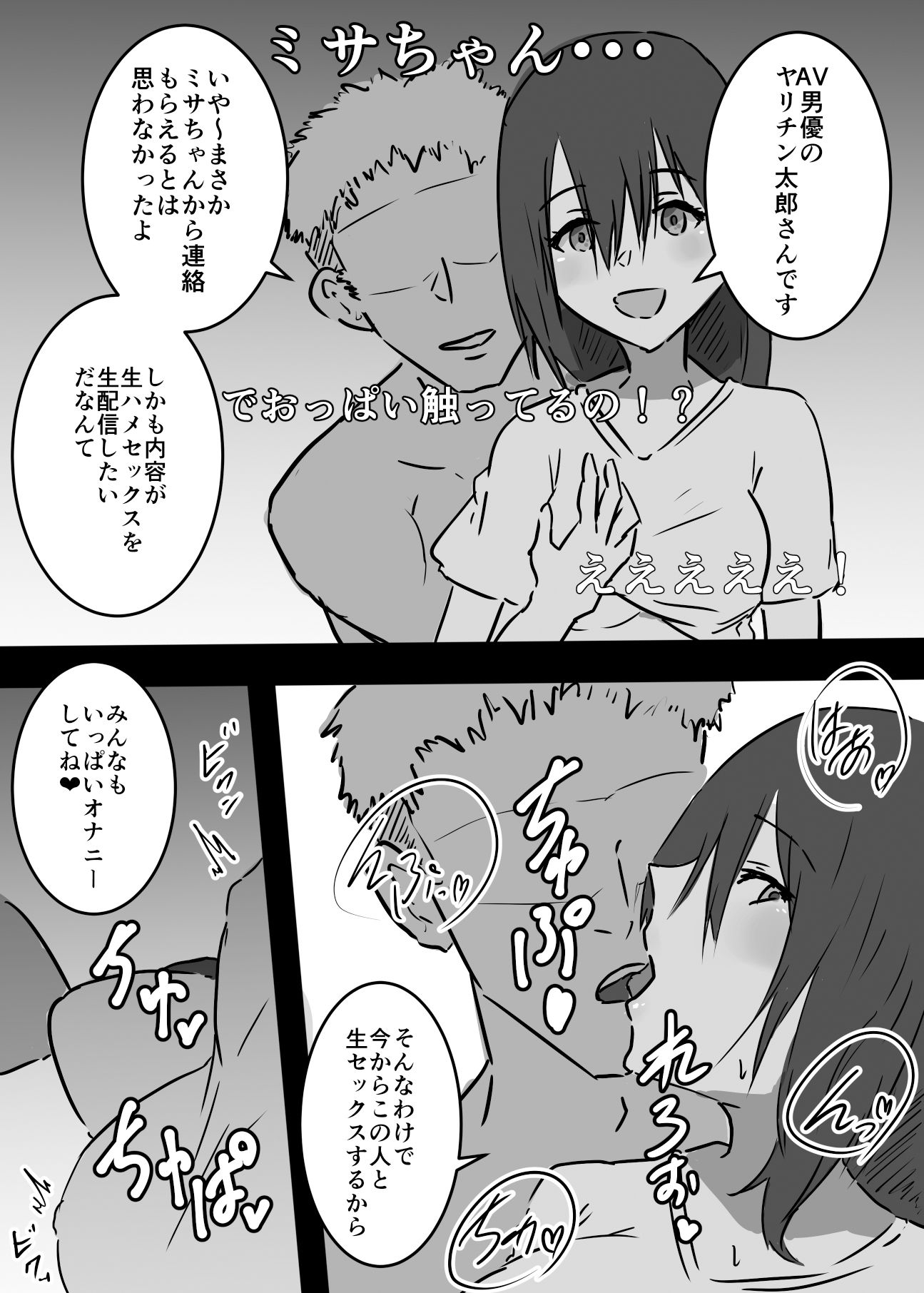 清純派アイドルに憑依して好き放題した話 サンプル6ページ目