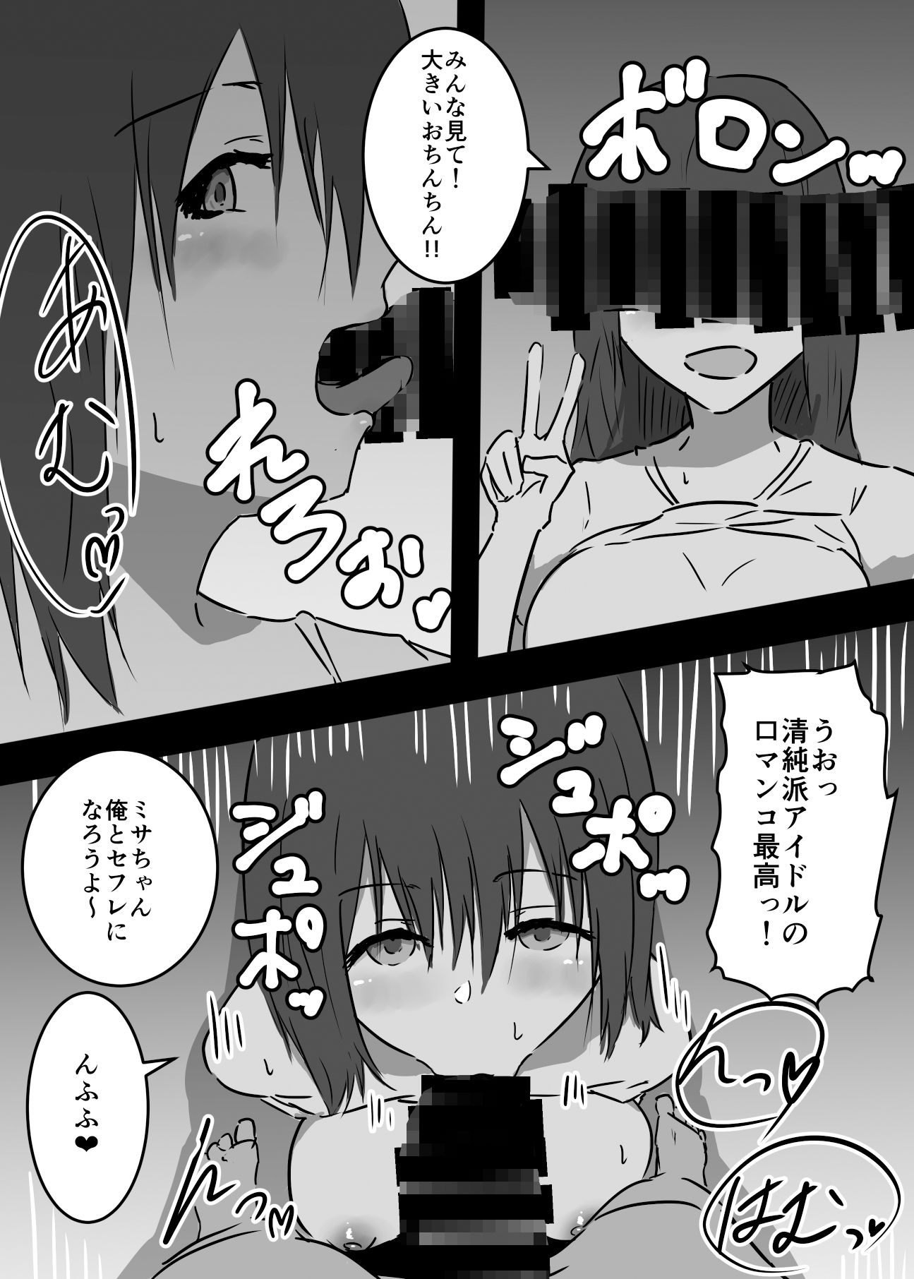 清純派アイドルに憑依して好き放題した話 サンプル7ページ目