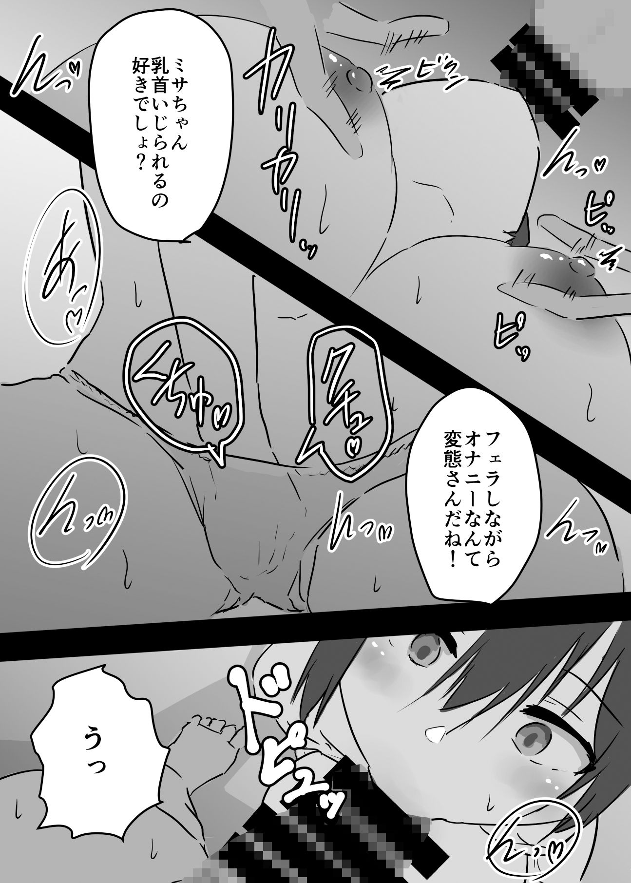 清純派アイドルに憑依して好き放題した話 サンプル8ページ目