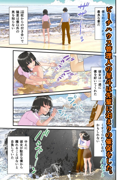 【NTRビーチ】夫婦交換してから妻が女になった サンプル1ページ目