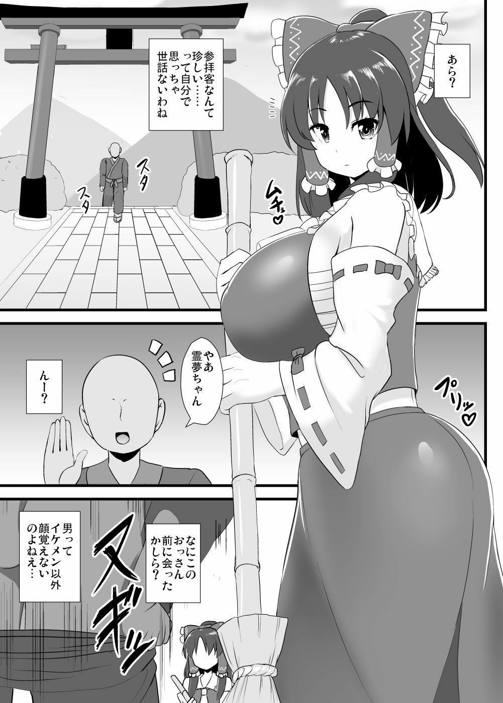 精子で催●される霊夢さん サンプル1ページ目