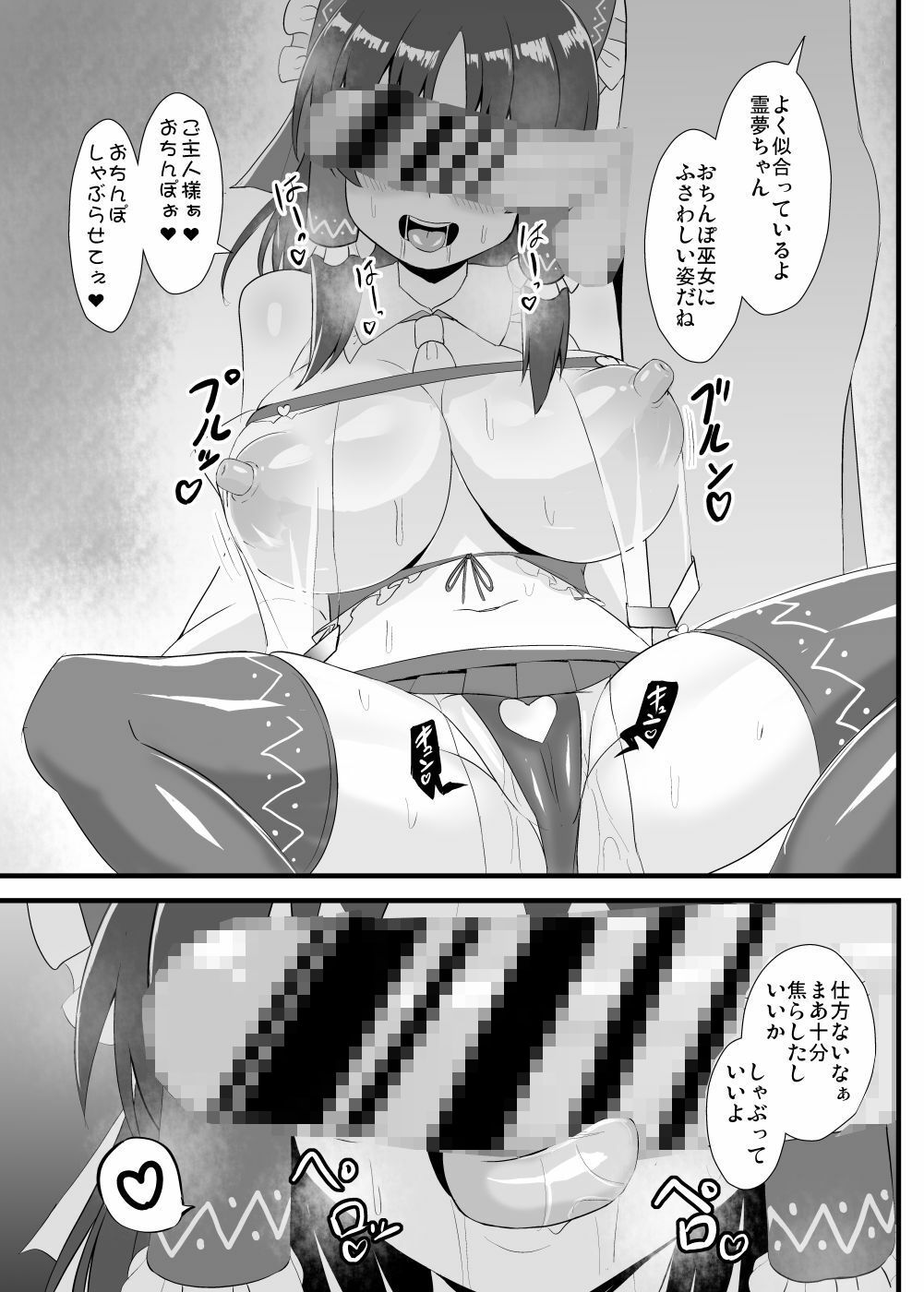 精子で催●される霊夢さん サンプル2ページ目