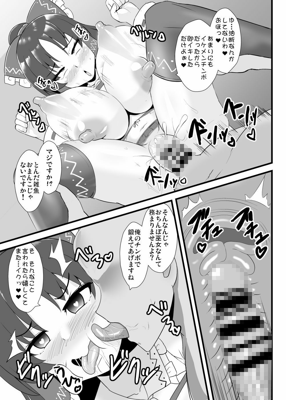 精子で催●される霊夢さん サンプル3ページ目